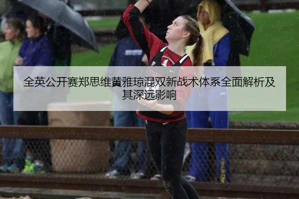 quan-ying-gong-kai-sai-zheng-si-wei-huang-ya-qiong-hun-shuang-xin-zhan-shu-ti-xi-quan-mian-jie-xi-ji-qi-shen-yuan-ying-3-957.jpg