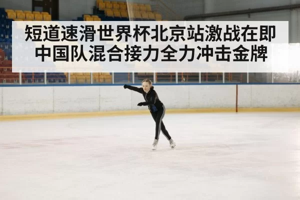ice rink competition
