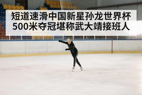 ice skating arena